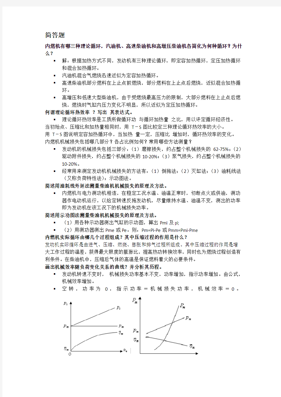 发动机复习考题