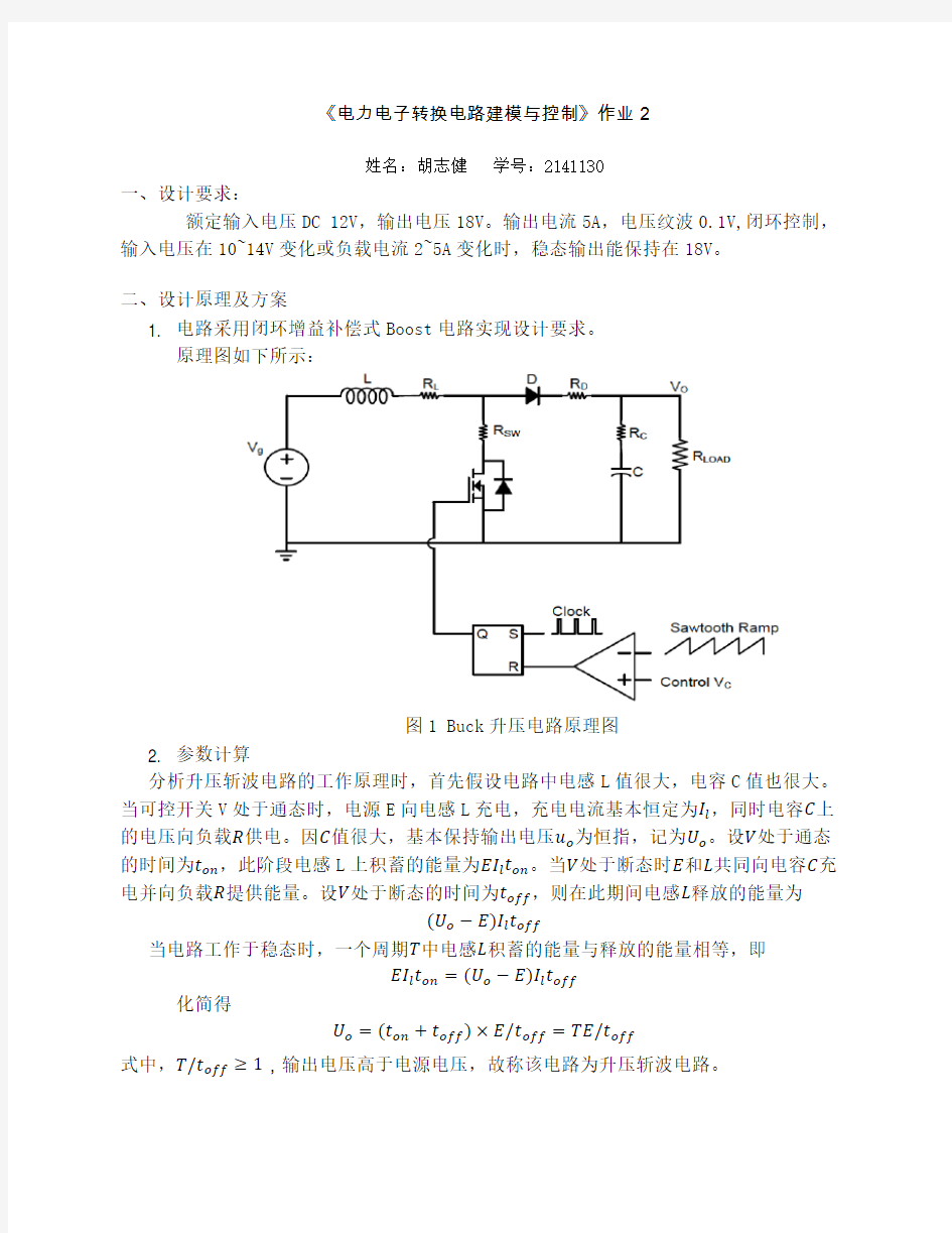 Boost升压电路设计