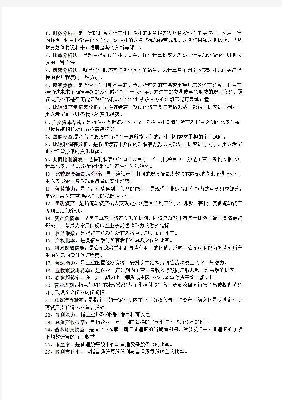 财务报表的名词解释