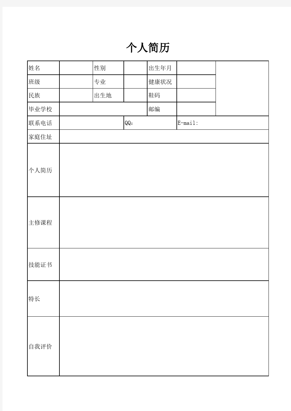 简历模板Microsoft Excel