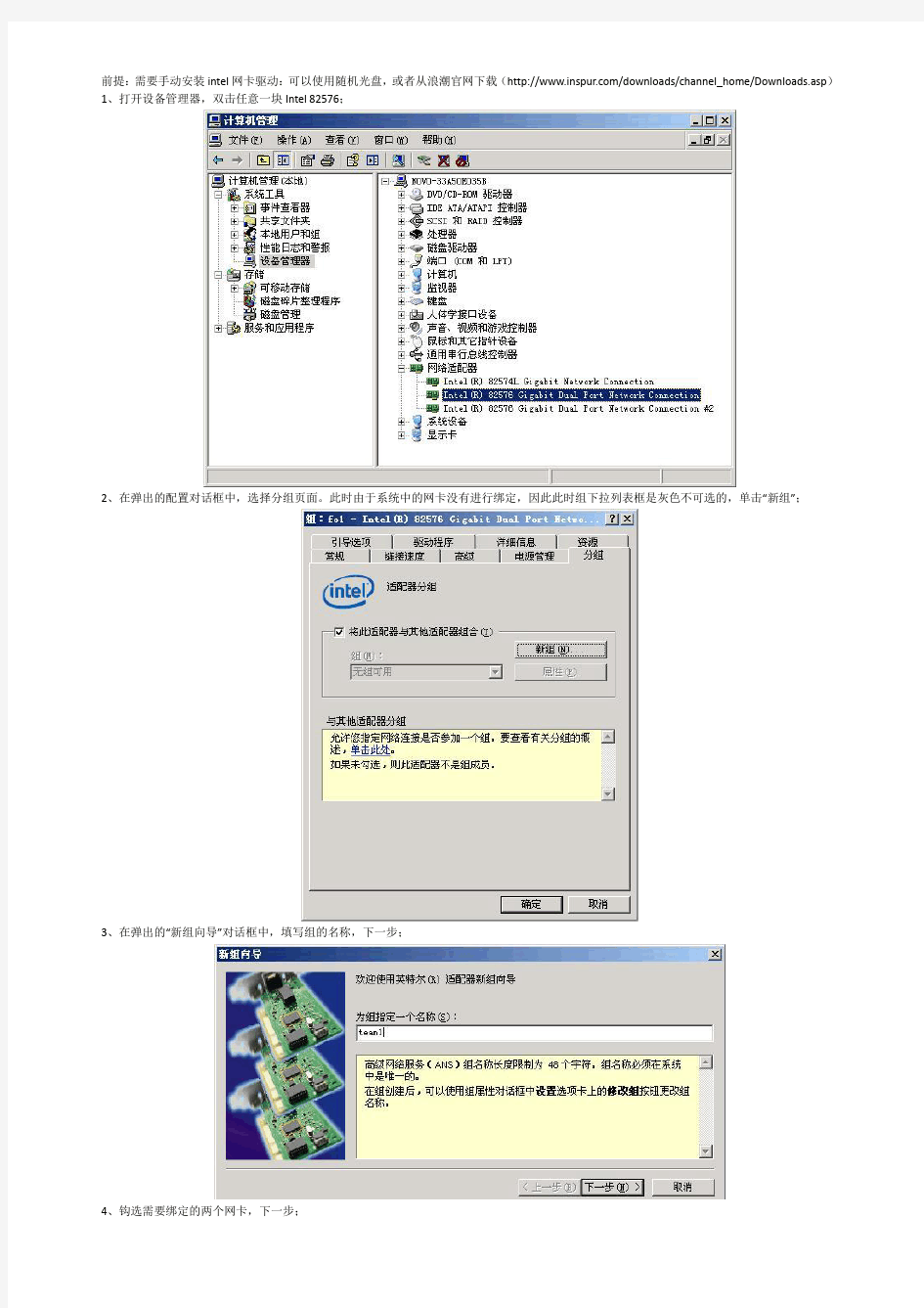 服务器 windows-intel双网卡绑定