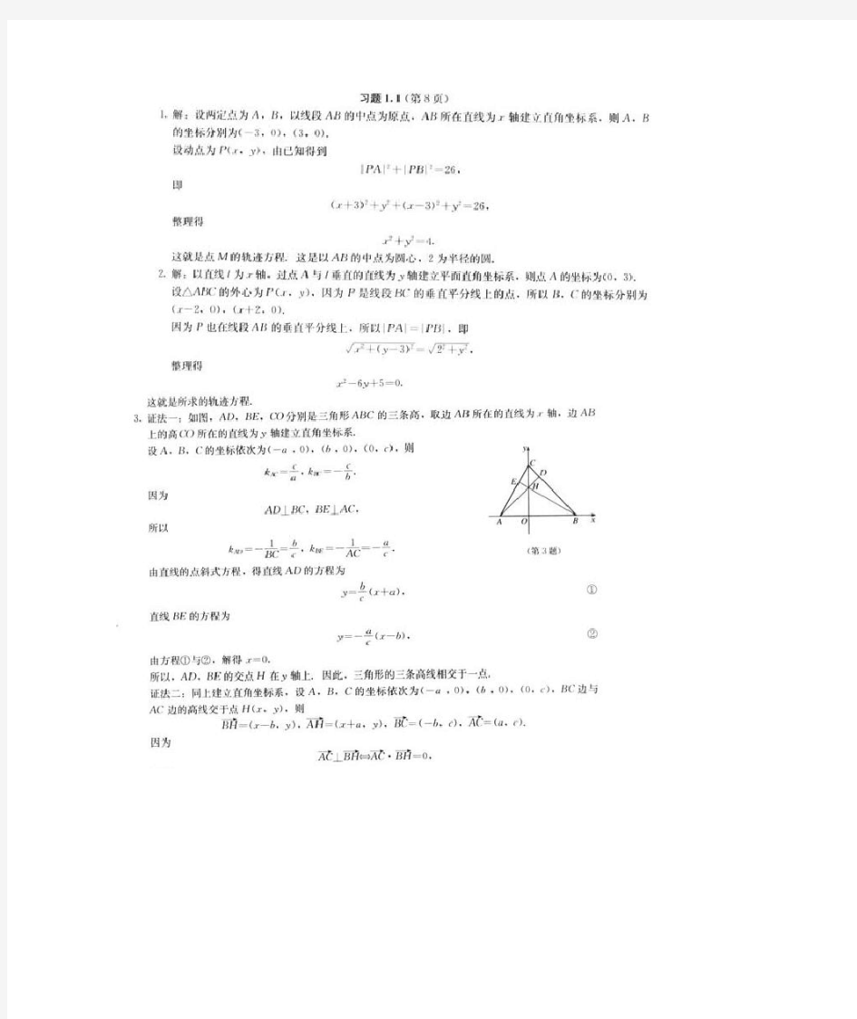 人教版高中数学选修4-4(极坐标与参数方程)课后习题答案(截取自教师用书)