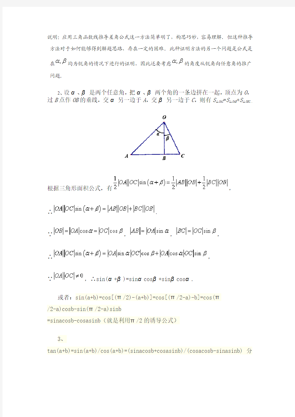 三角函数推导,公式应用大全,实例