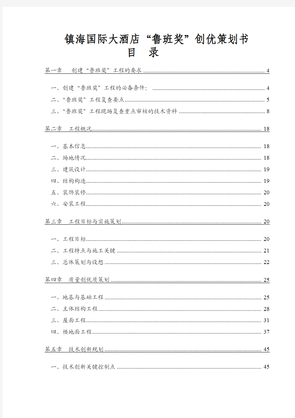 鲁班奖创优策划方案