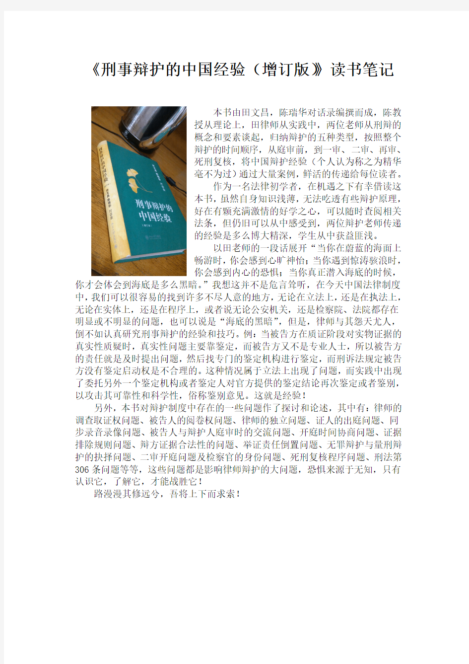 《刑事辩护的中国经验(增订版)》读书笔记