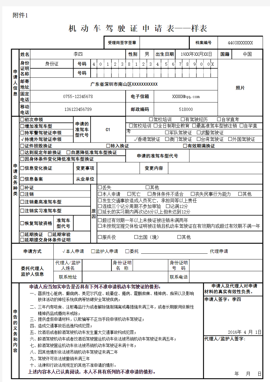 机动车驾驶证申请表(香港人换证)(样表)