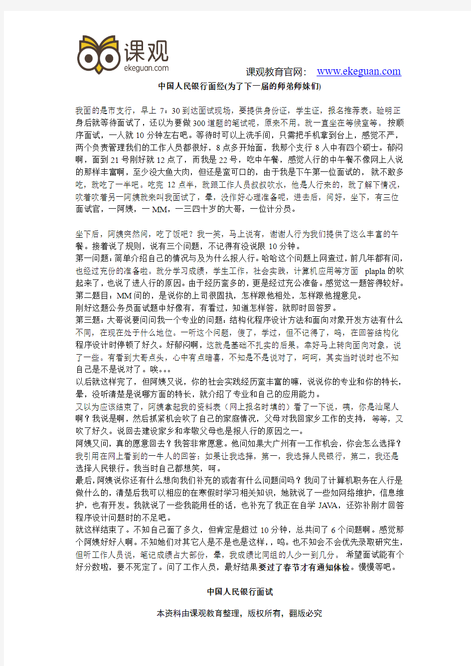 中国人民银行面试经验