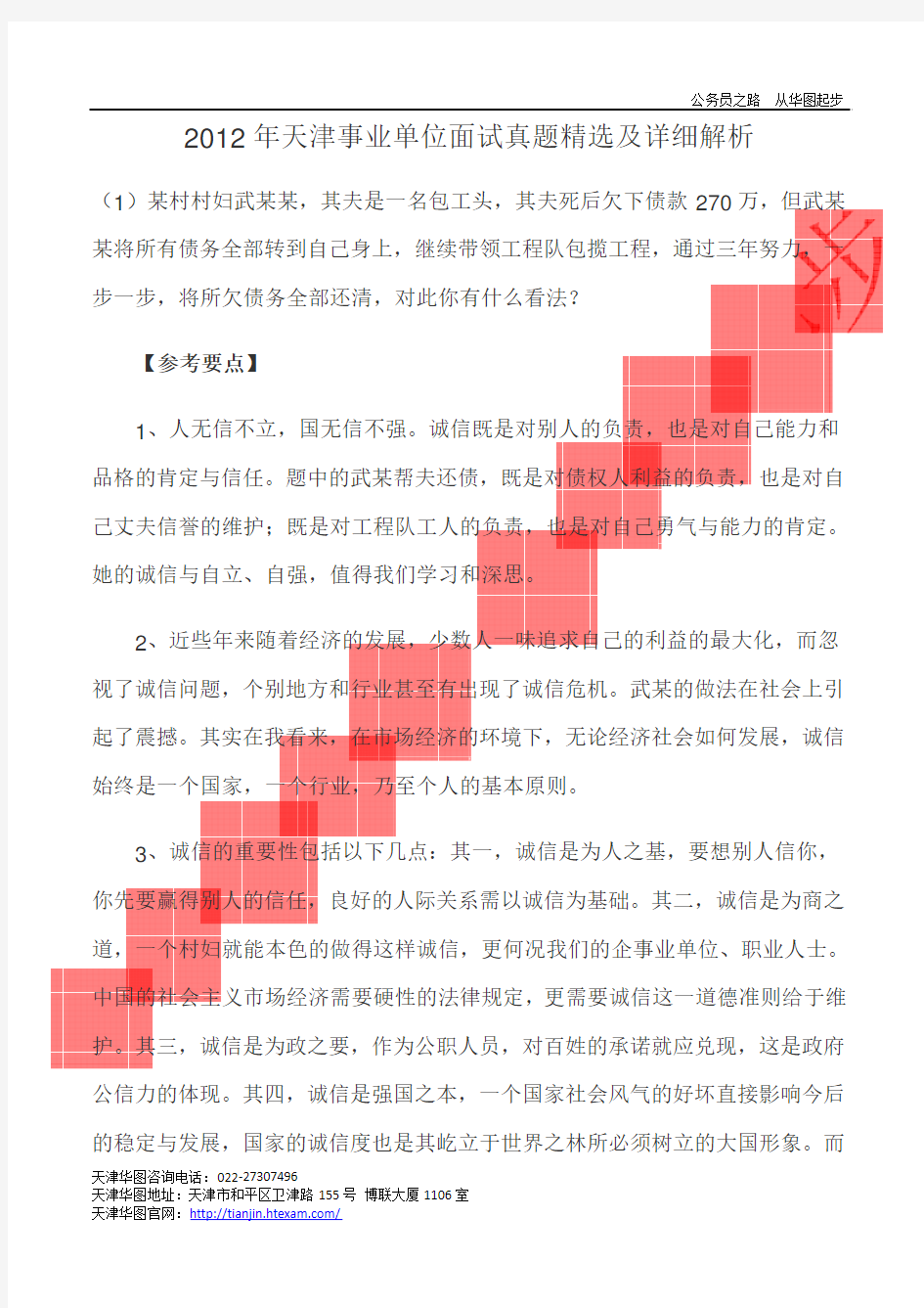 2012年天津事业单位面试真题精选及详细解析
