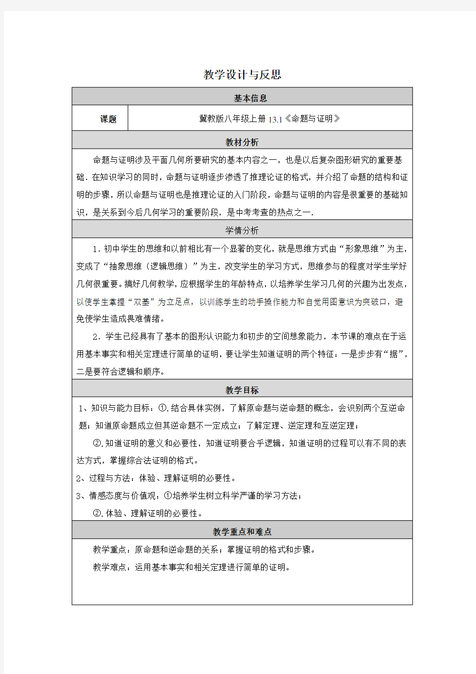 13.1命题与证明教学设计与反思