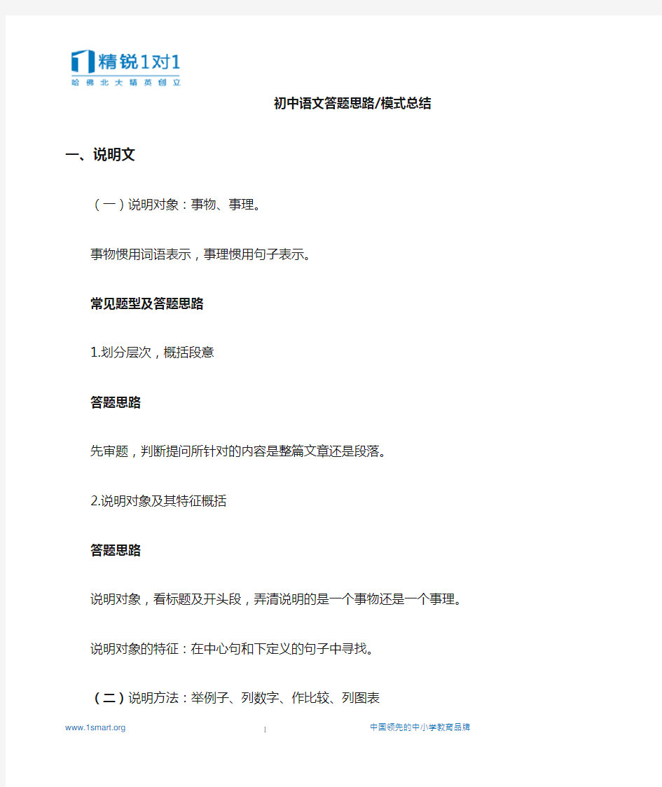 初中语文现代文阅读答题公式,答题思路整理(尤其适合上海中考!精心整理,绝对有用!)