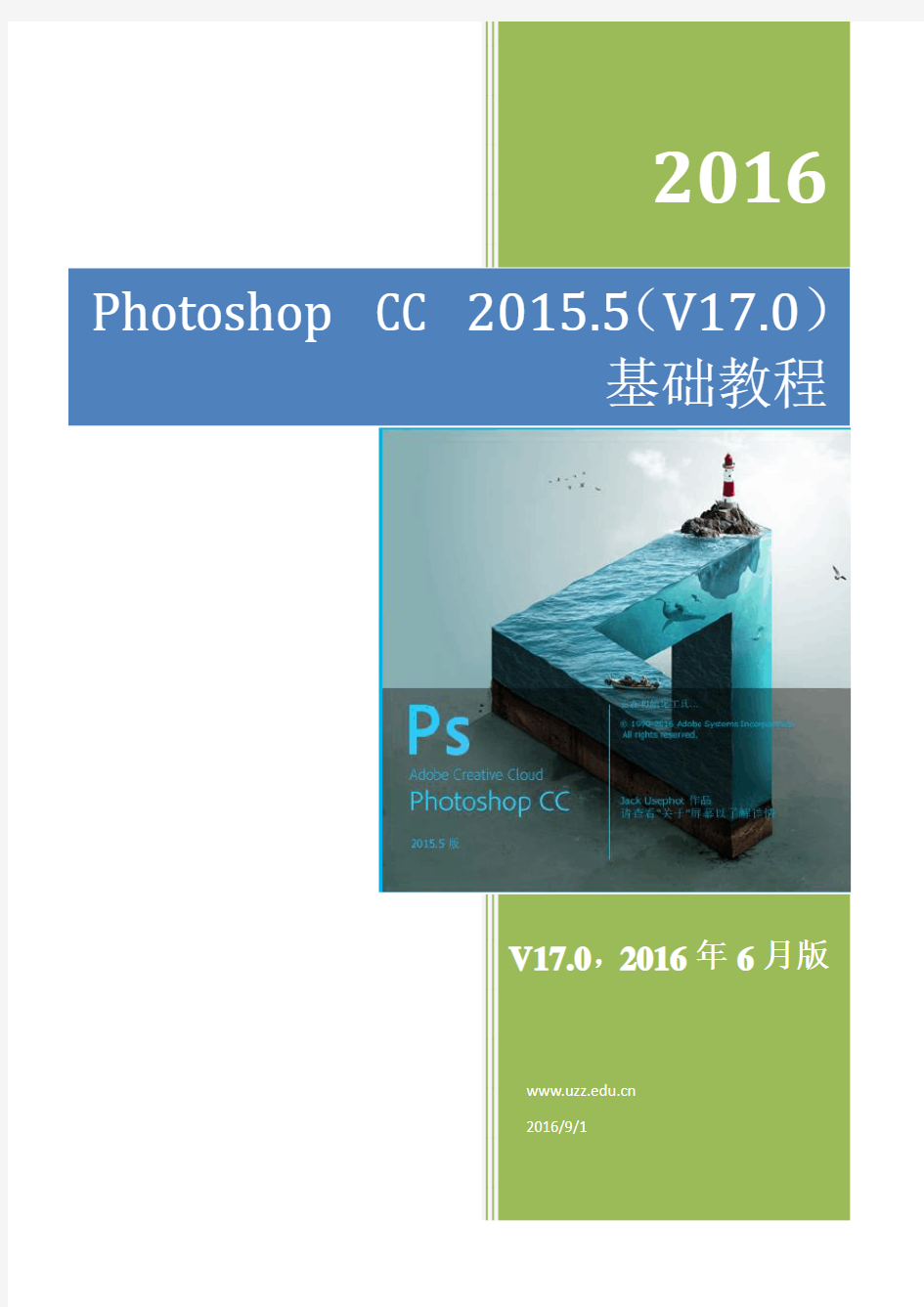 photoshop CC2015.5基础教程