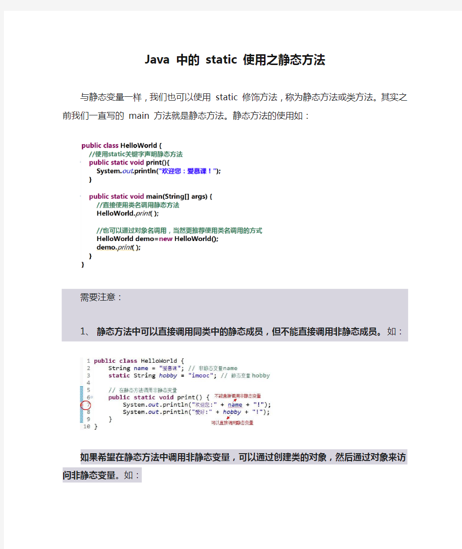 Java 中的 static 使用之静态方法