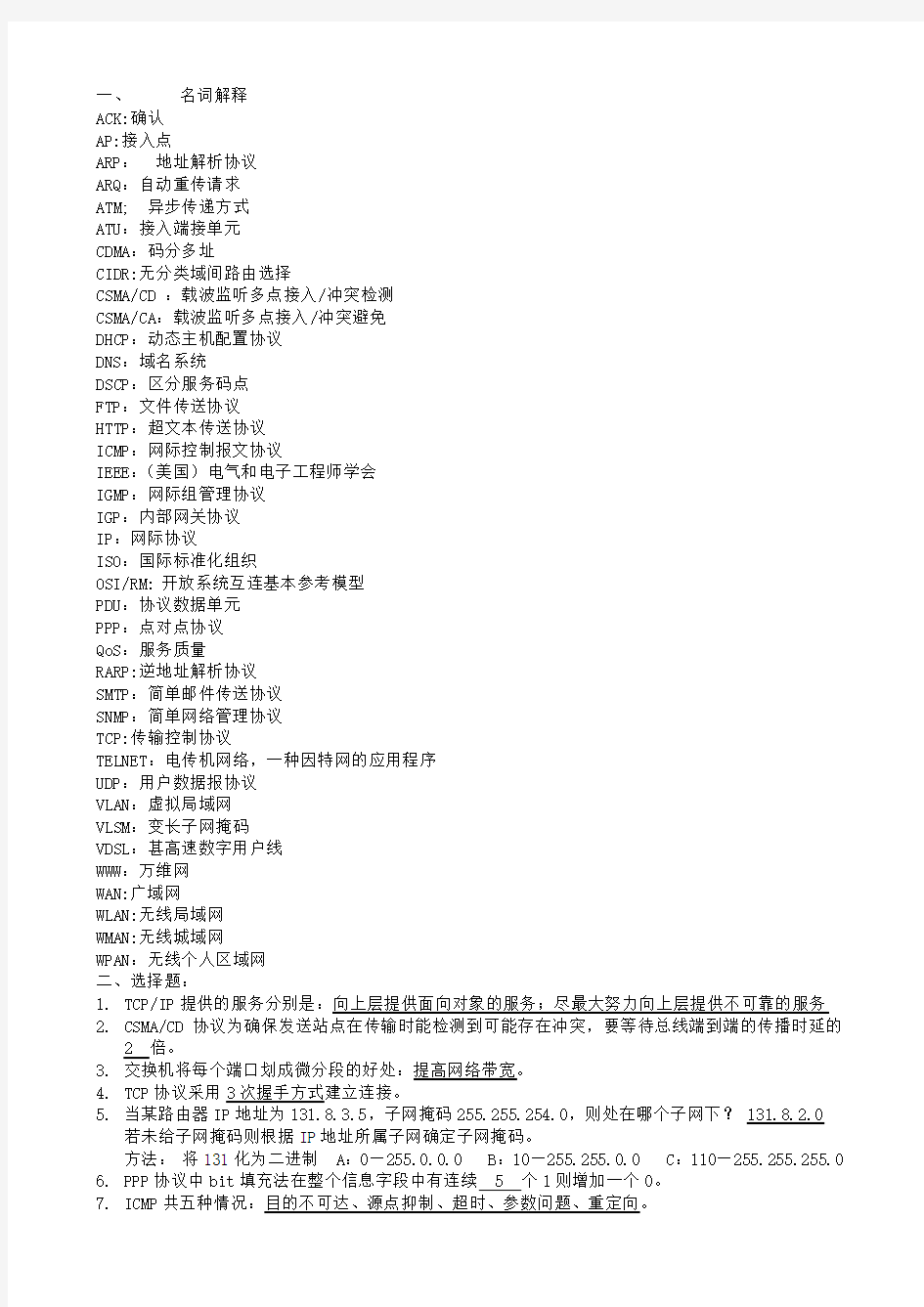 计算机网络资料