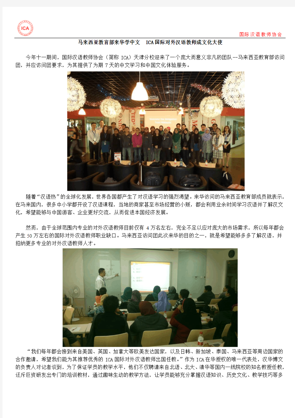 马来西亚教育部来华学中文  国际对外汉语教师成文化大使