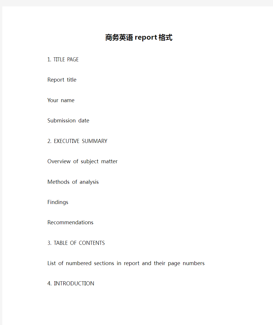 商务英语report格式