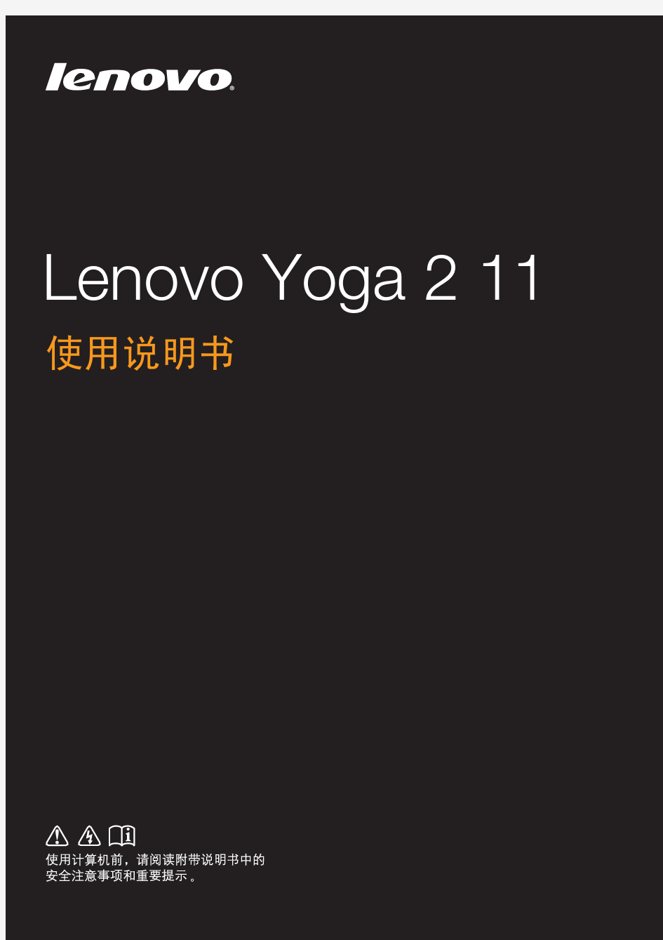 Lenovo Yoga 2 11使用说明书