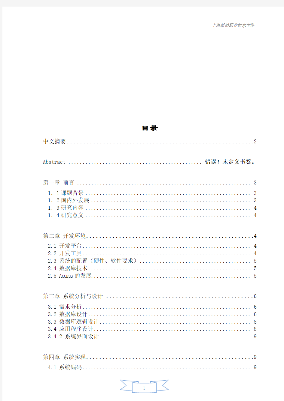 客户信息管理系统