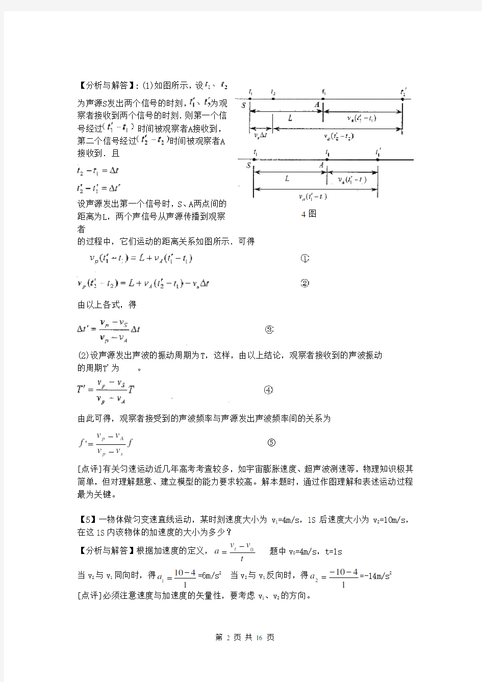 高中物理人教版必修一运动学例题及解析