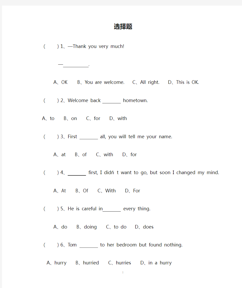 七年级外研版英语下册复习——选择题(含答案)
