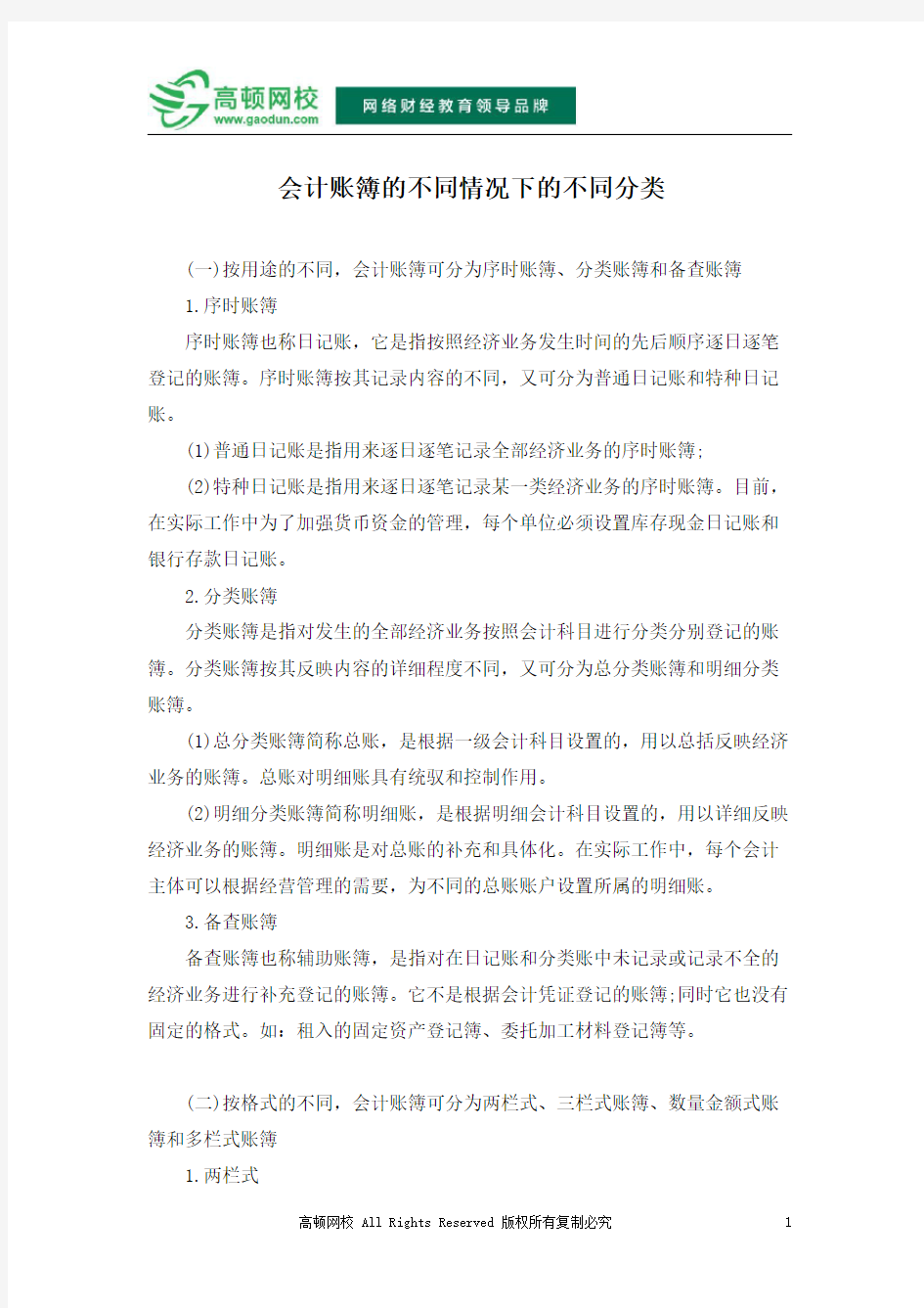 会计账簿的不同情况下的不同分类