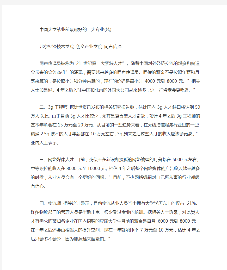 中国大学就业前景最好的十大专业