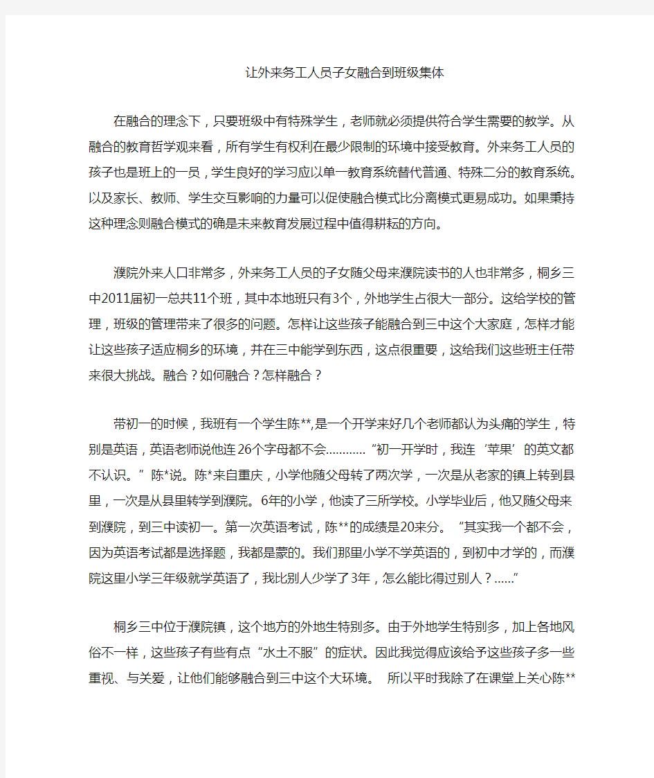 融合教育案例