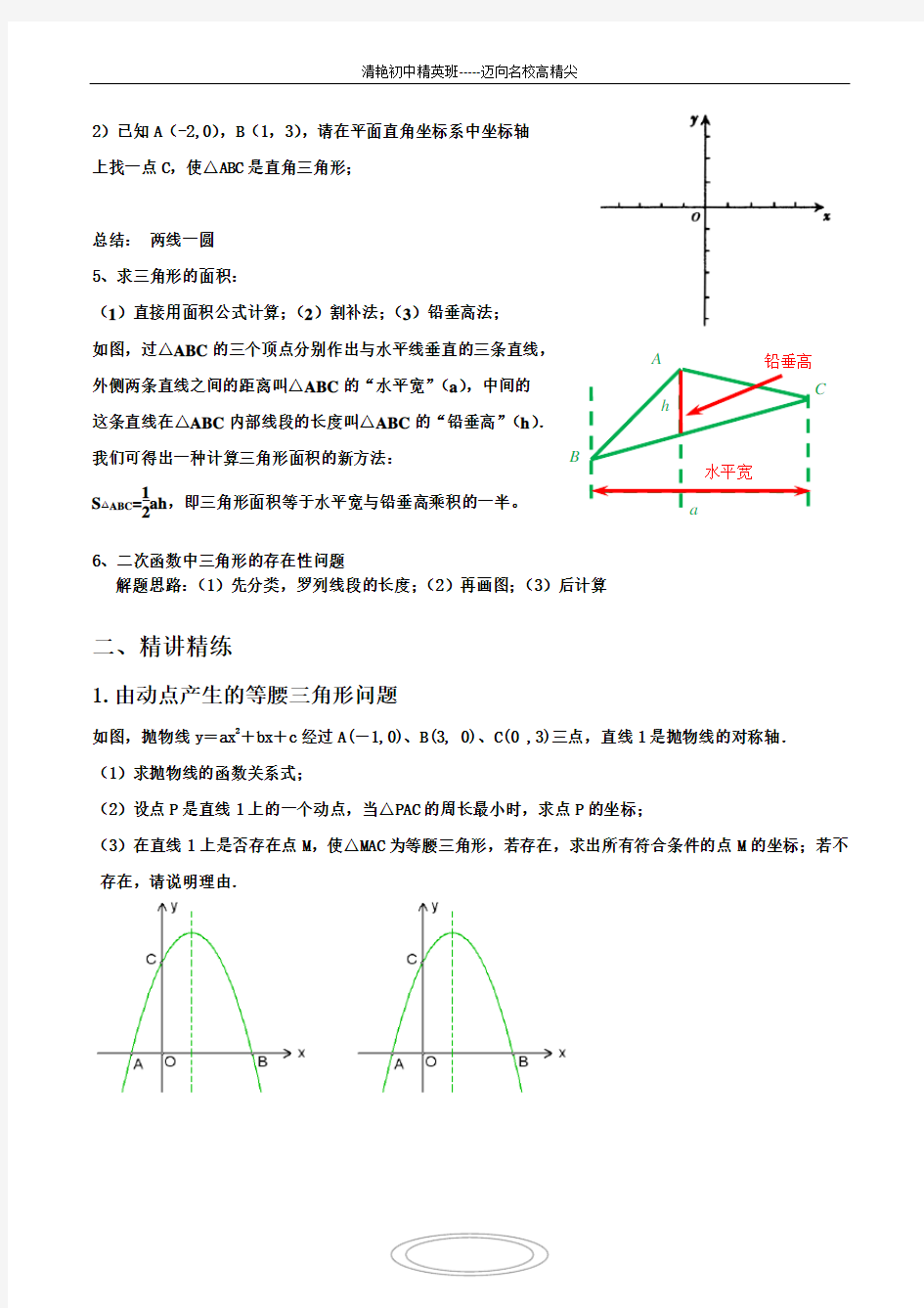 2015专题：二次函数的动点问题1(三角形的存在性问题)