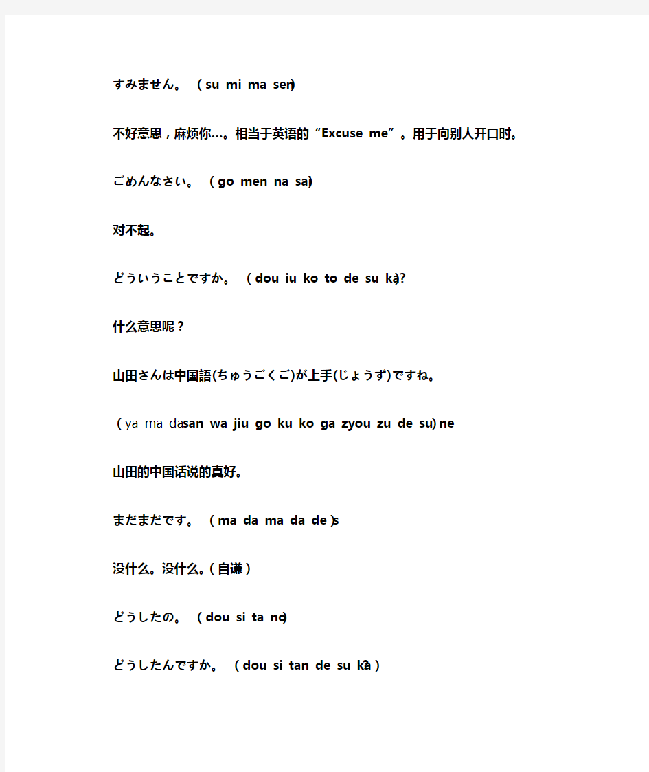 出国日语最常用的100句话