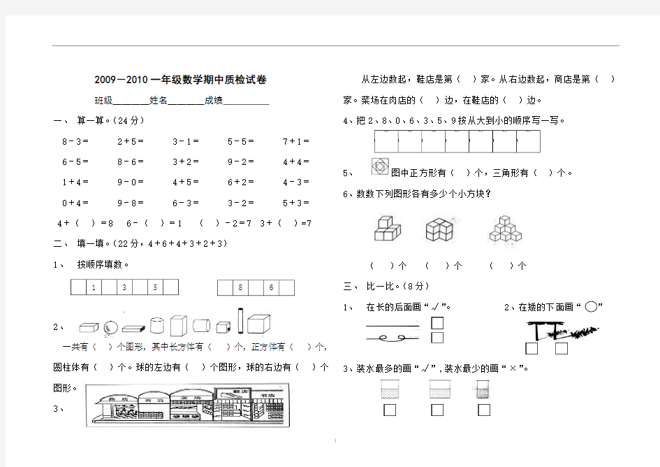 一年级数学期中试卷