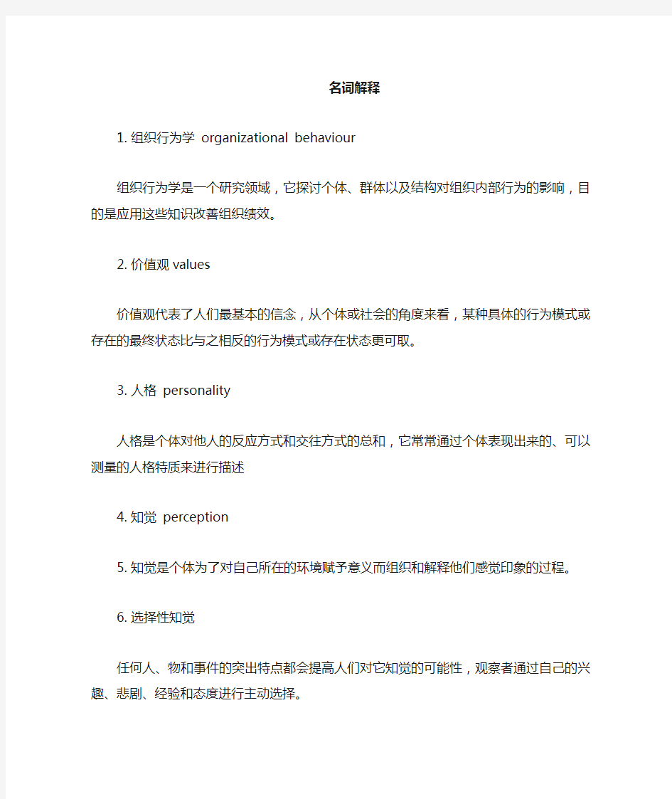 组织行为学答案