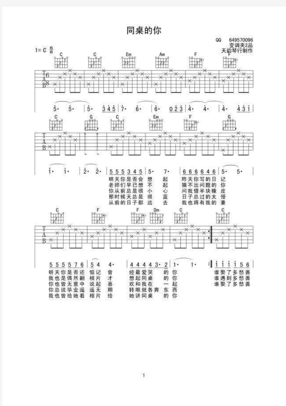 同桌的你C调吉他谱(完整) 歌谱简谱网