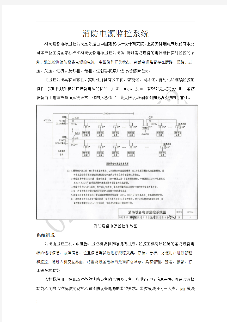 消防电源监控系统