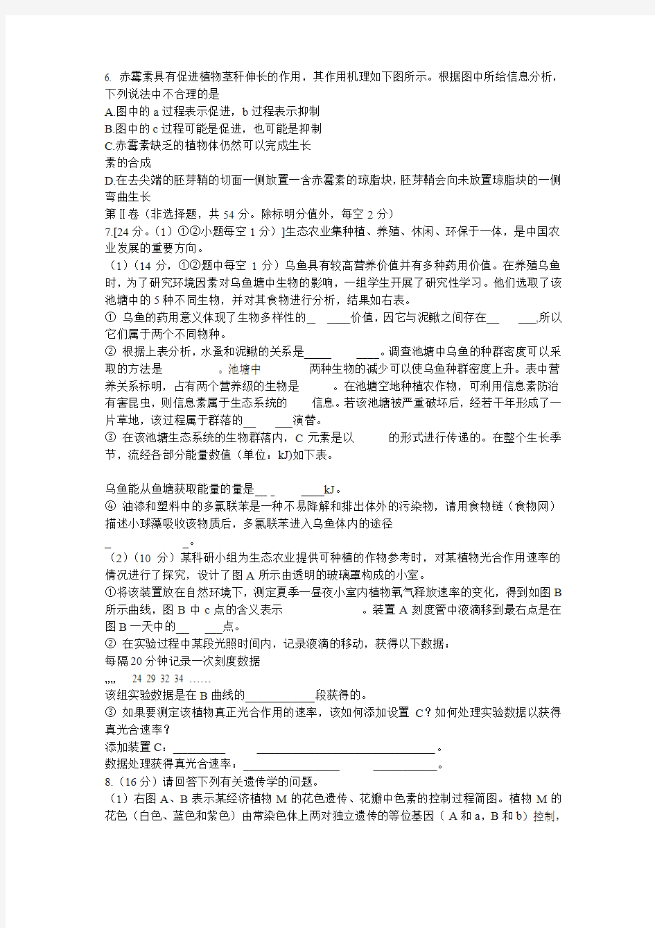 2013年重庆一中高2013级高三下期第三次月考生 物 试 题 卷2013