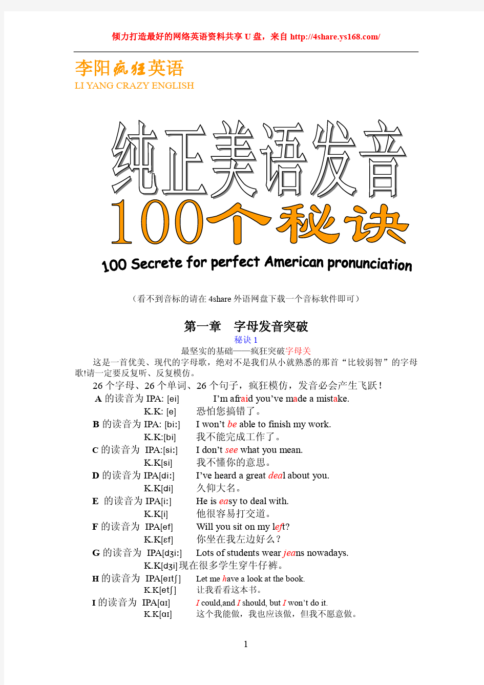 李阳100个发音秘决