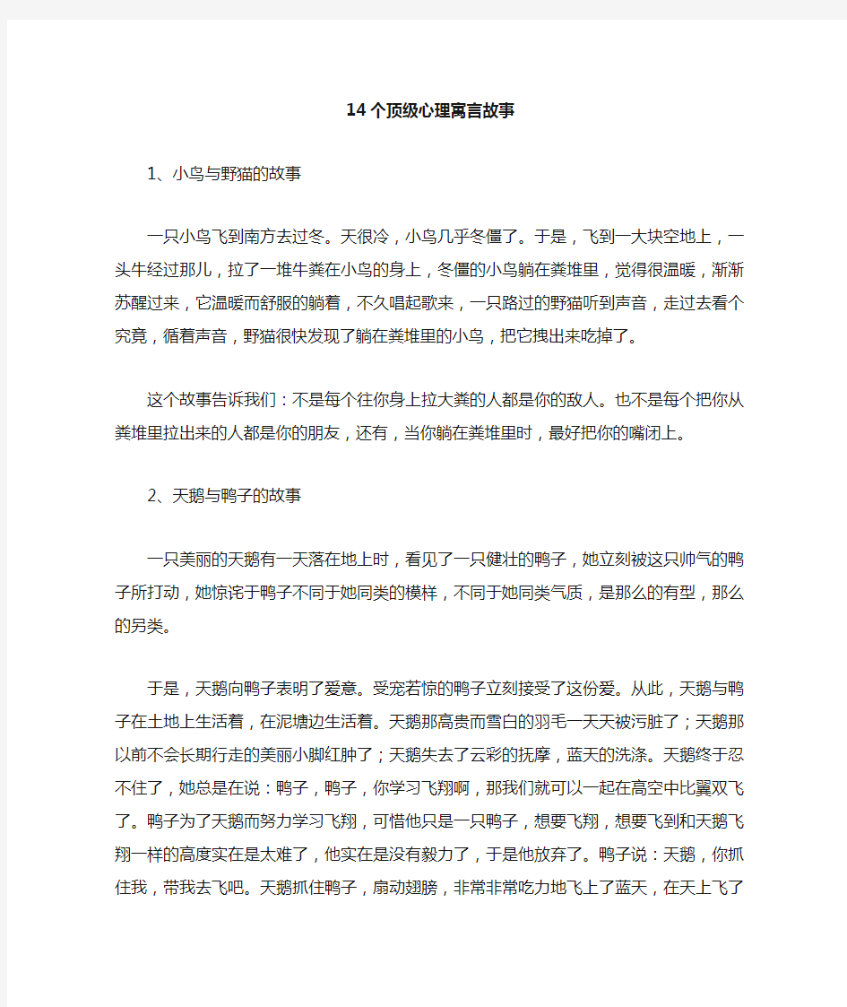 14个顶级心理寓言故事