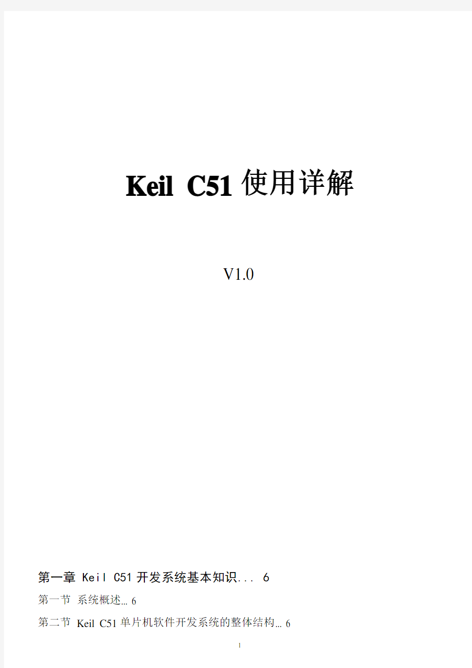keil c51 详细中文手册