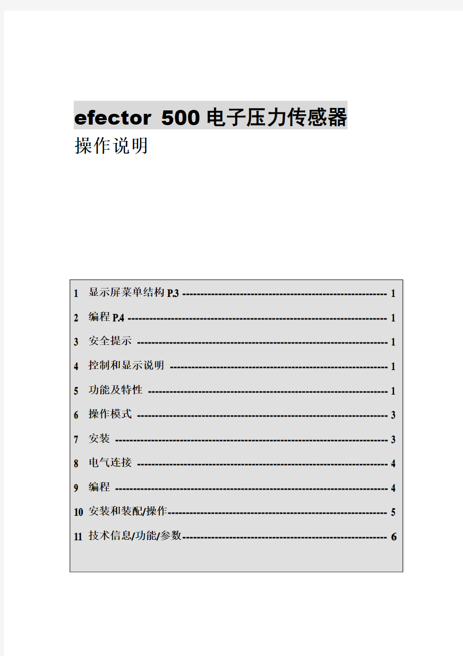 pf20系列压力传感器手册