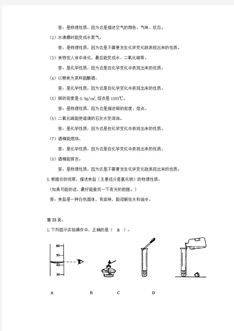 人教版九年级化学课本(上下册)习题答案