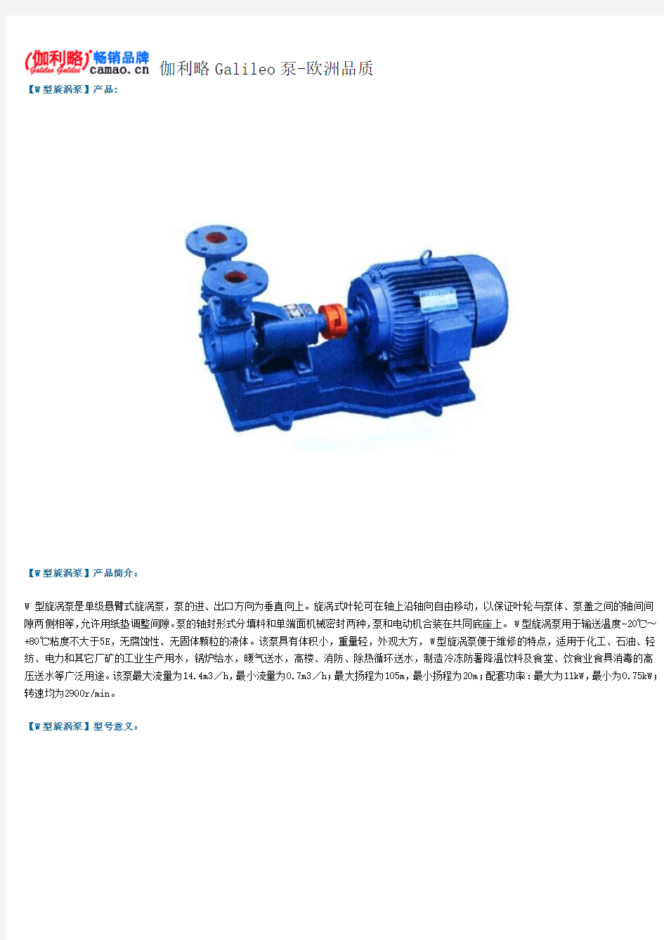 旋涡泵型号及参数