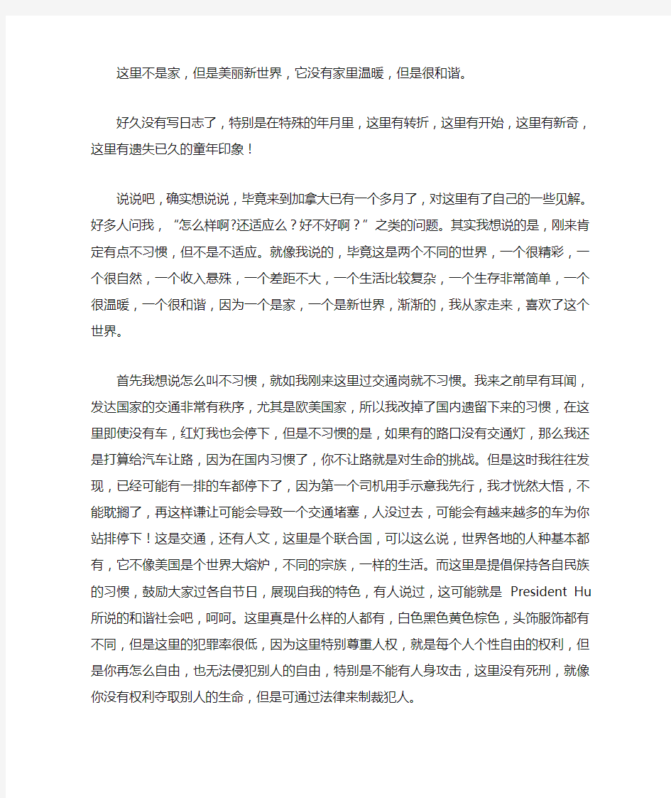 我在加拿大魁北克蒙特利尔的生活感受