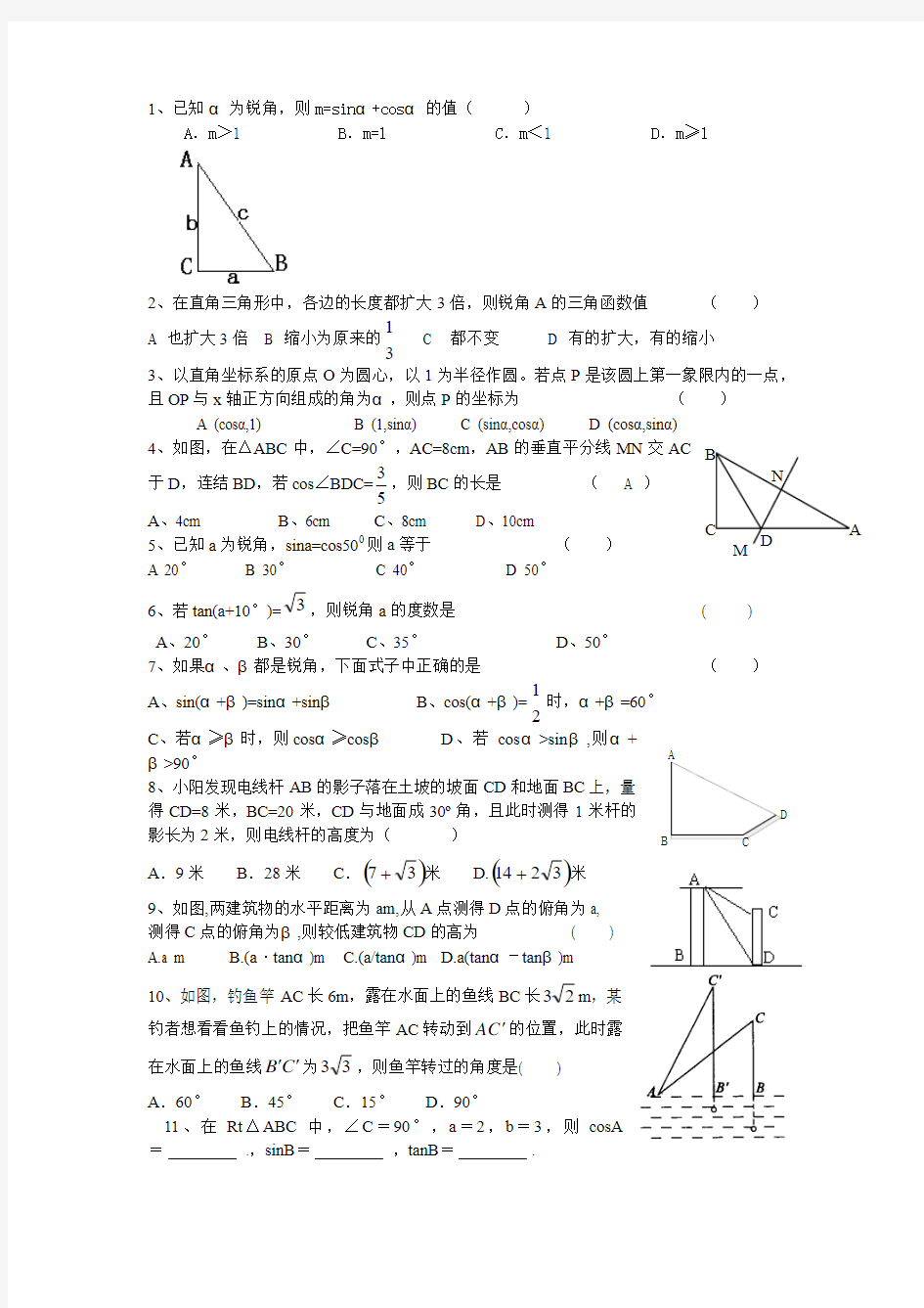 人教版九年级下数学锐角三角函数测试题