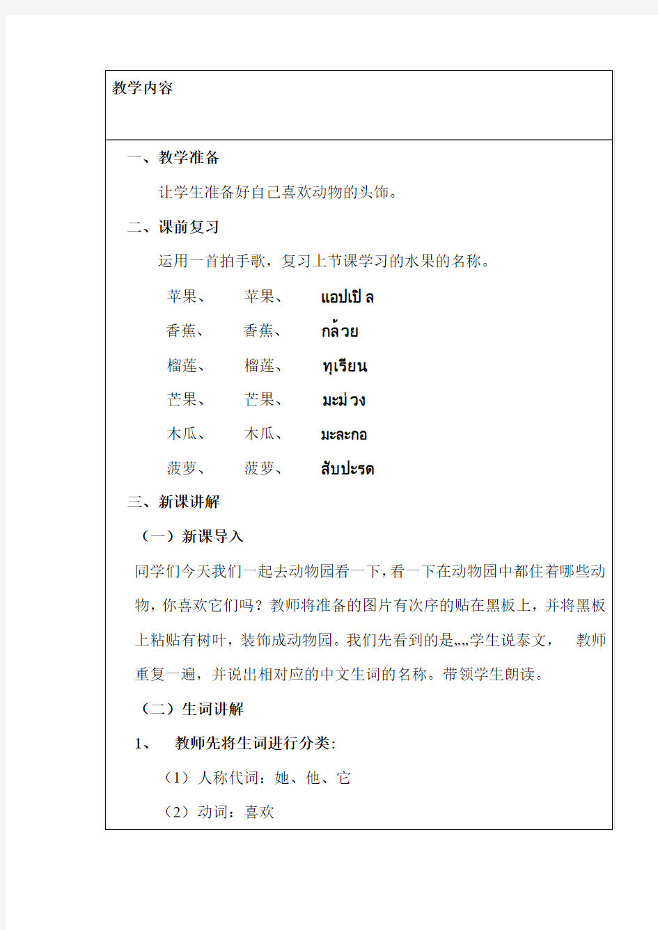 《体验汉语第一册第4课《我喜欢大象》教案