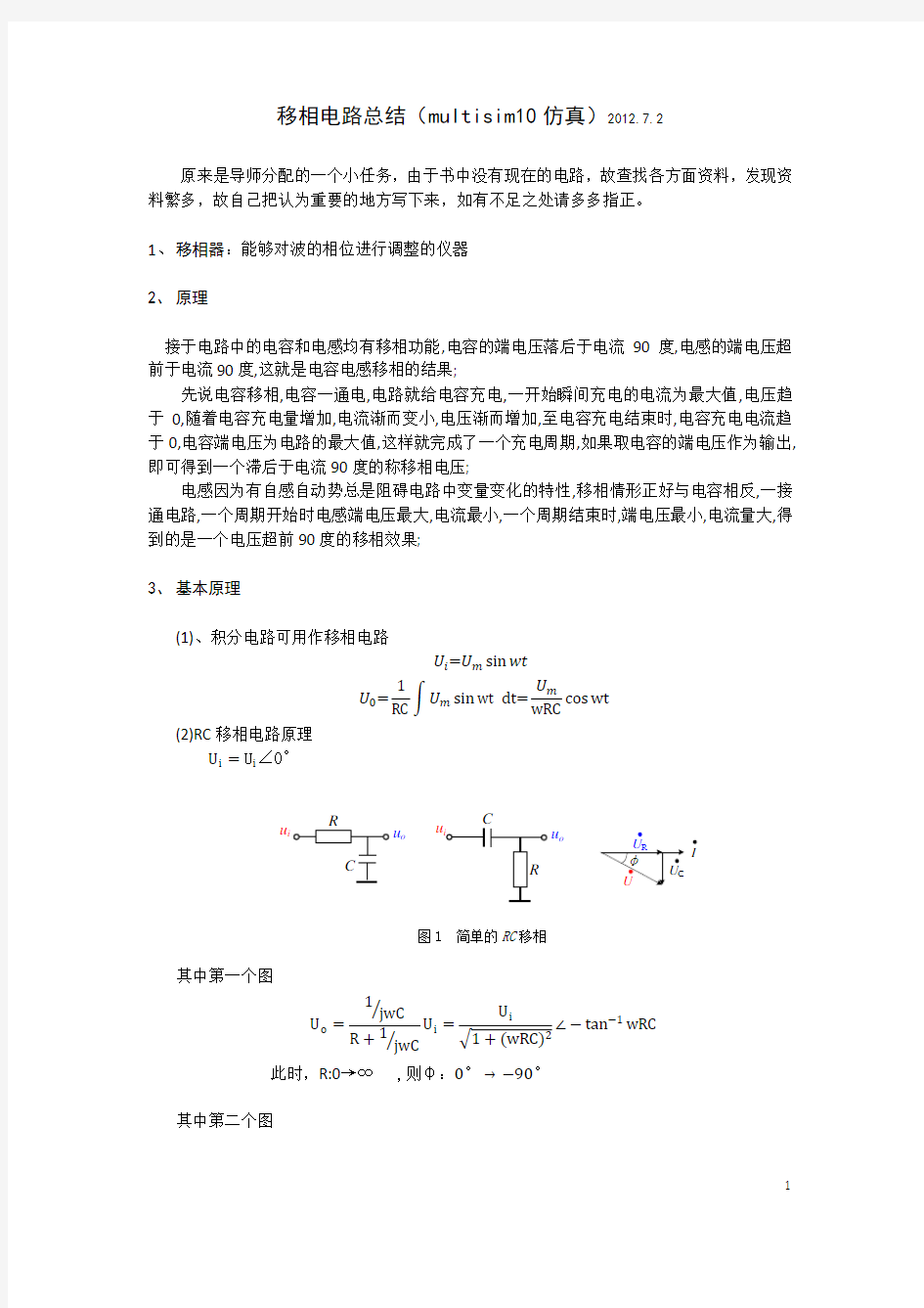 移相电路原理