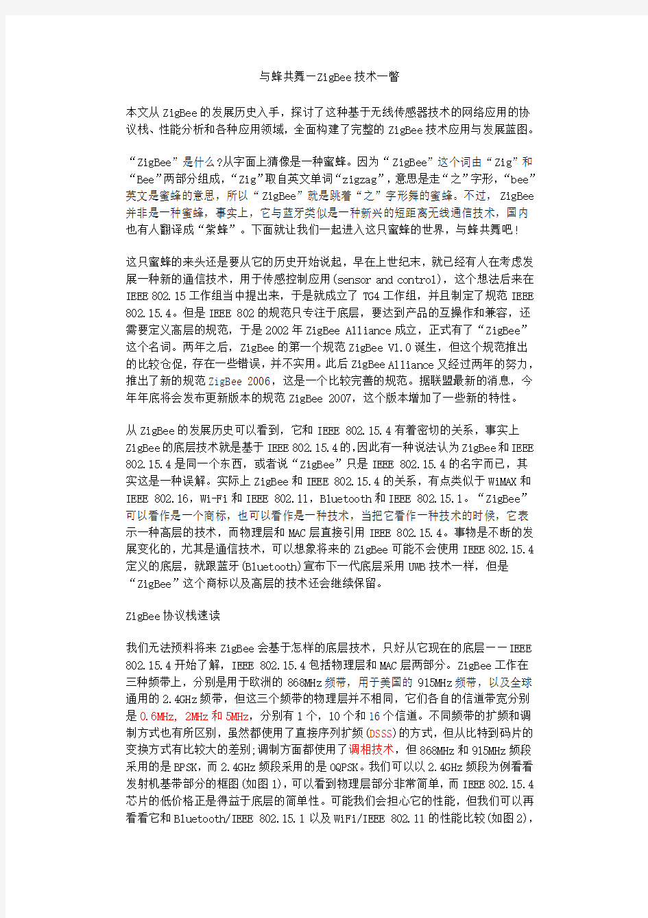 zigbee技术分析——经典