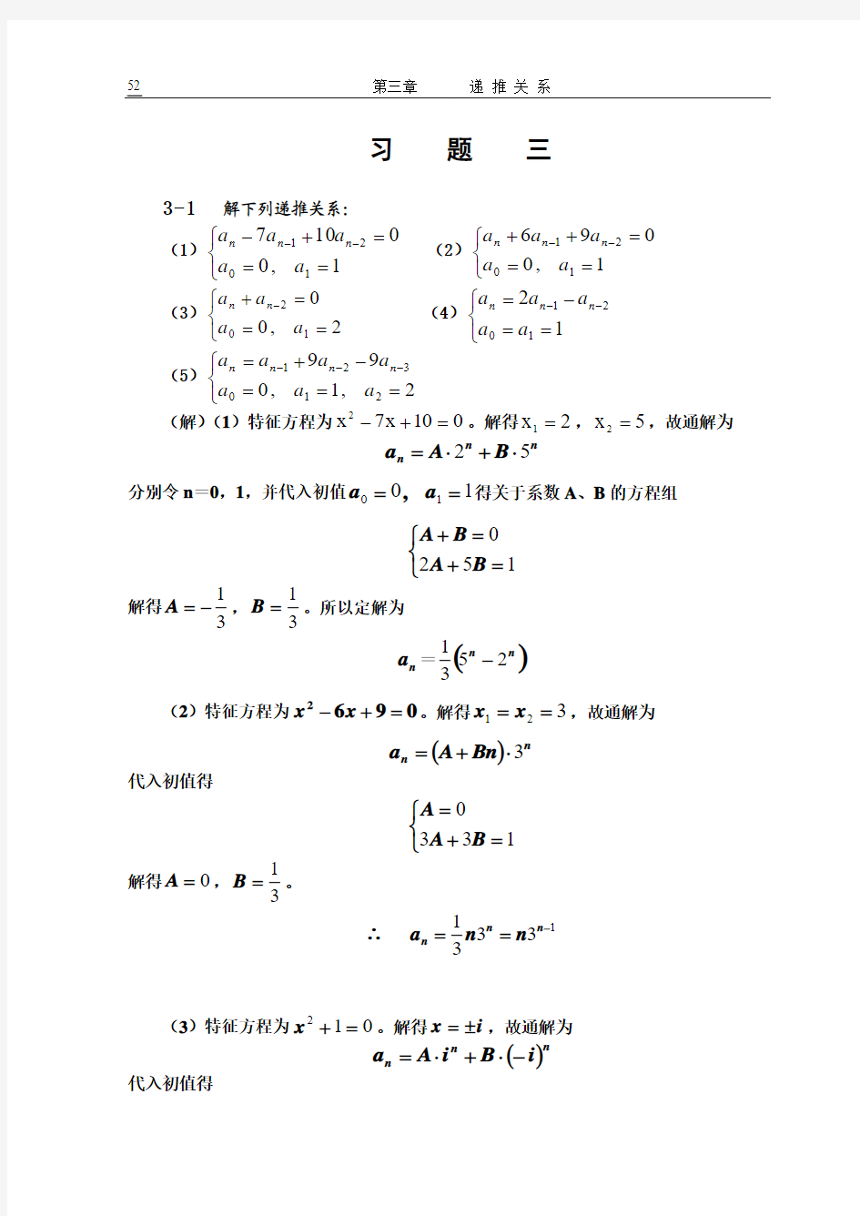 习题3 递推关系