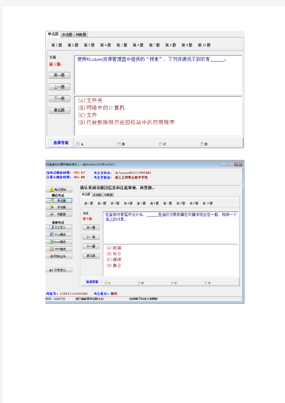 浙江省高校计算机等级考试一级windows理论