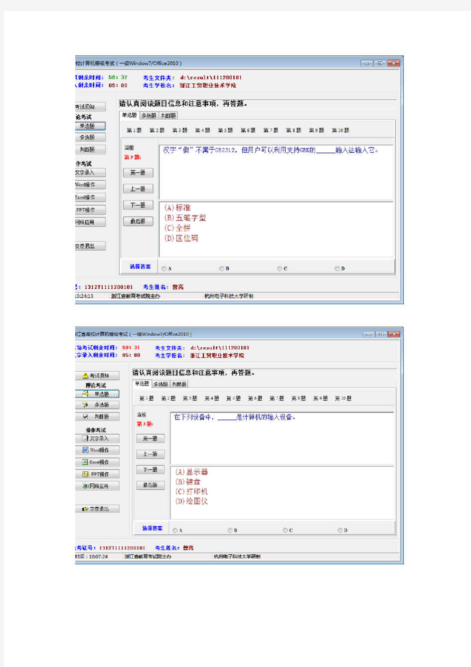 浙江省高校计算机等级考试一级windows理论