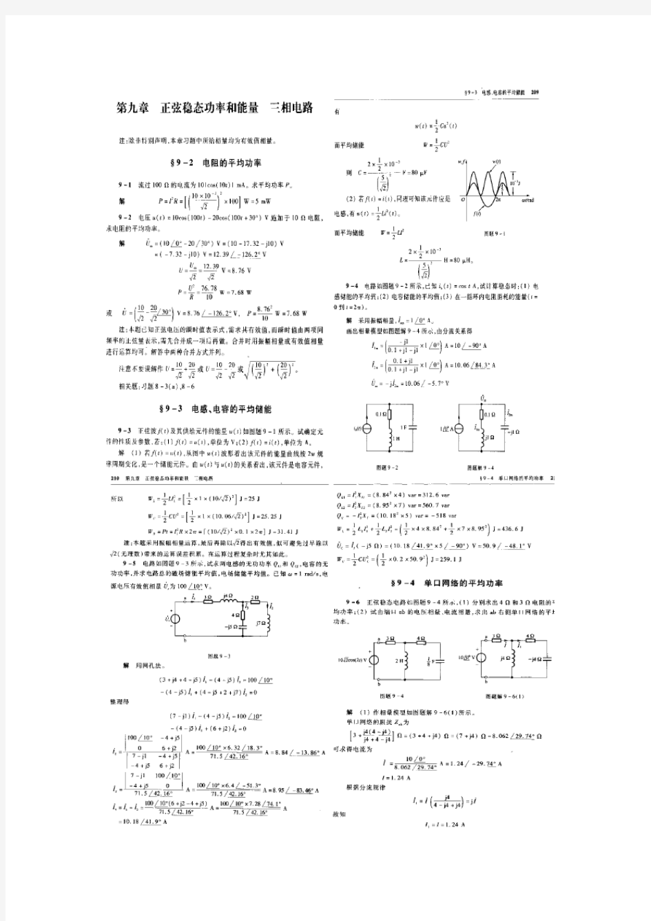 电路分析基础(第四版)  答案 第九章答案