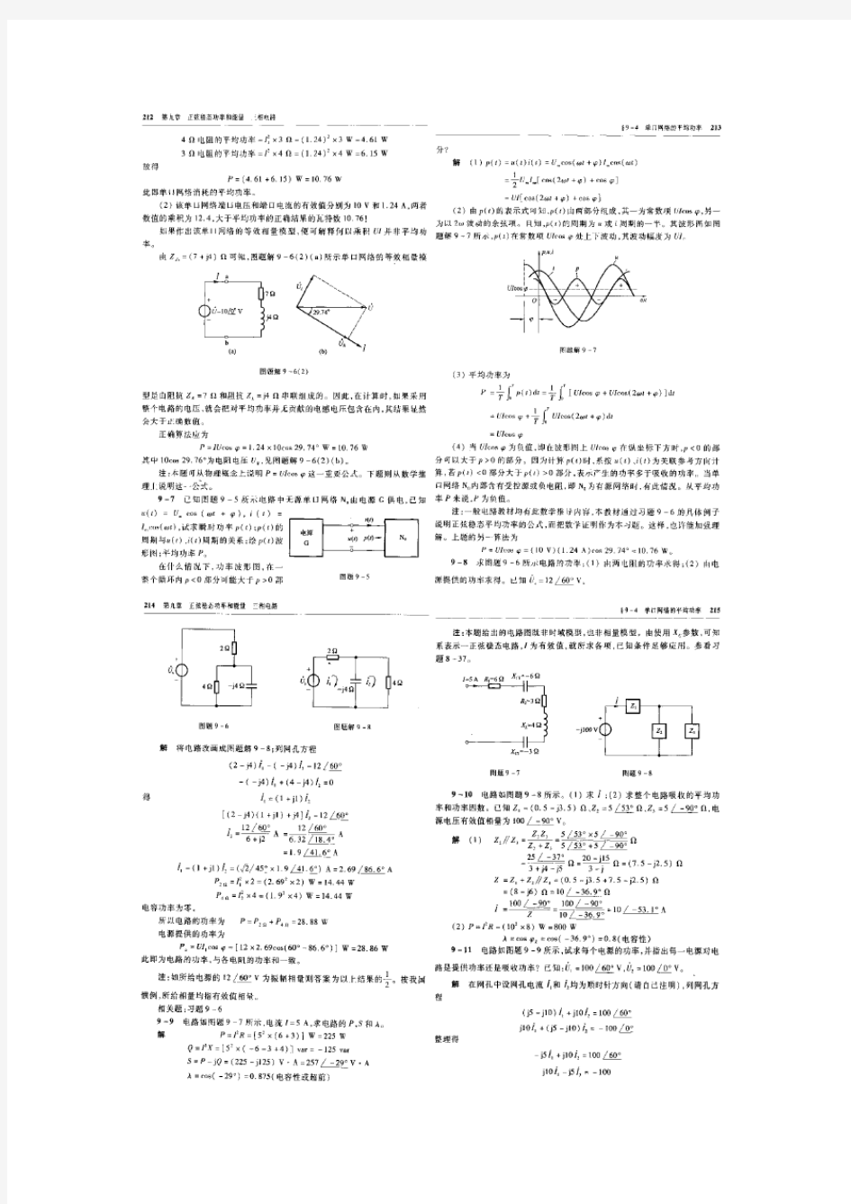 电路分析基础(第四版)  答案 第九章答案