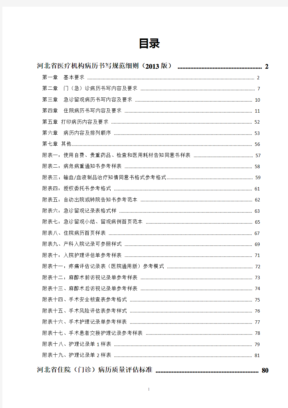 河北省医疗机构病历书写规范细则2013版